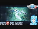 【実況】PSO2やる！【152】