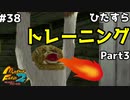 【モンスターファーム2】またまたまたトレーニング！くつしたの強さ留まること知らず！#38【F.F.K 劇場】