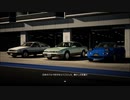 グランツーリスモ７　名車紹介　メニュー10　日本のFRスポーツ