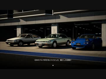グランツーリスモ７　名車紹介　メニュー10　日本のFRスポーツ