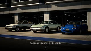 グランツーリスモ７　名車紹介　メニュー10　日本のFRスポーツ