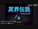 ツイステッドワンダーランドをマイペースに実況プレイ　part94