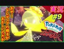 part9 ドレディアはこんな子じゃなかった！ｗ【Pokémon LEGENDS アルセウス】実況 ポケモンレジェンズアルセウス