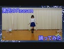 【angeあんじゅ】勇気のReason【踊ってみた】〈ラブライブ！〉