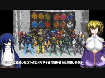 FS 仮面ライダーオーズタトバコンボ 層動仮面ライダー オーズ(未来) バースユニット ゆっくりプラモ動画