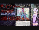 【遊戯王マスターデュエル】結月ゆかりはいろんなデッキを使いたい＃6【A.I.VOICE】