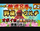 #2【Gunfire Reborn】爆発ビルドで活躍…するオボイ君 - VOICEROID実況