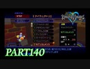 最高難度プラウドで完全クリア【KINGDOM HEARTS実況part140】