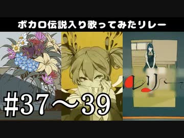 【歌い手111人で】パメラ/nanda,妄想税/りあ,バレリーコ/マオ【ボカロ伝説入り歌ってみたリレー】