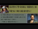 信長の野望天道　平将門の野望　関東制圧編9話　長谷川平蔵　下界に現る　改定