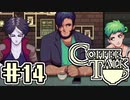 【実況】コーヒーで心と心を通わせるノベルゲーム CoffeeTalk：14