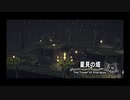 英雄伝説Ⅶ-碧の軌跡-　ざっくりプレイ【Part17】