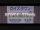 ROYCE’ TOWN－JR北海道「ロイズタウン駅」