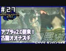 (ひっそりと)MHRise初見実況プレイ#27「古の幻影」