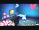 【 あつまれどうぶつの森 】 ♥²島開拓記録205【 Vtuber 】