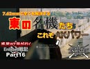 【ゆっくり実況】惑星WT民が行くEnlisted戦記 Part16【Enlisted】