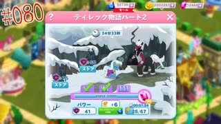 【My Little Pony Magic Princess #080】Limited Time Event - Tale of Tirek Part Two (2nd Time Play)