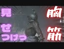 (エルデンリング ＃6)胸筋見せつけ野郎の攻撃がウザすぎる