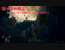 フィジカルですべてを解決するエルデンリング初見実況 part2 「え？これボスじゃないんですか？」