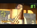 【実況】宝探しは男子の憧れ！アンチャーテッドを実況プレイpart1【エル・ドラドの秘宝】