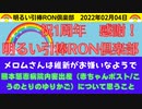 02_04□ 祝！一周年！！ありがとうございます！！！ □引棒RON倶楽部 2022