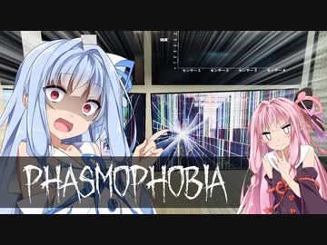 【Phasmophobia】茜色の（元）鶏さん Part4【Voiceroid実況】