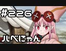 【実況】落ちこぼれ魔術師と7つの異聞帯【Fate/GrandOrder】226日目