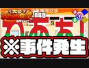 【カイロソフト】大事件は突然起こる【大盛グルメ食堂／長尺8年目】