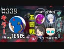 #339【Dead by Daylight】負けられない！　プライベートマッチ再び！