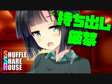 シャッフルシェアハウス＃456【VOICEROID劇場】