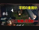 コミカルなバイオハザードを遊びます【 HEAVEN DUST 】＃４