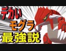 グラードン最強説をぶち上げます【ポケモン剣盾】