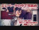 □【耳舐め】エレベーターの中で□【れいきら】マニアック向け　耳舐め_虐められる_はむはむ_睡眠導入_男性女性どっちも向け
