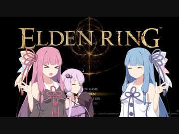 【ELDEN RING】そうだ、エルデの王になろう　その1【VOICEROID実況プレイ】