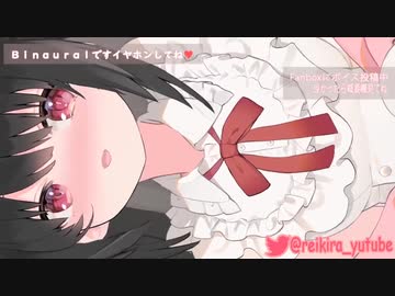 □【ASMR】出勤用□朝の睡眠導入用□【れいきら】夜勤の方お疲れ様□寝起きです□