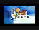 天気予報【風見鶏】のタイトル曲を再現してみた