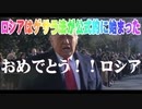 公式にゲサラが始まった　おめでとう！ロシア