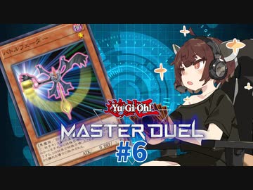 【マスターデュエル】壊獣命令者きりたん #6【東北きりたん実況プレイ】