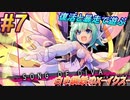 #7 GVじゃなくてアキュラ君が主役です【白き鋼鉄のX-THE OUT OF GUNVOLT-】