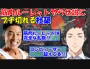 【にじさんじ切り抜き】なかやまきんに君の筋肉ルーレットやらせ説にブチ切れる社築【社築】【エルデンリング ELDEN RING】