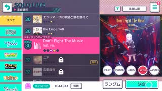 ‘’ごめんなさいサボってました”  （プロセカ）(N日後にDon’t Fight The Music をフルコンボする人　#7【毎日投稿8日目】)