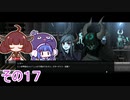 【ダンジョンマンチーズ】きりたん悪食になる　その１７　【VOICEROID実況】