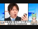 【動画News】交通運輸・観光サービス業での迷惑行為の具体的内容(2022/03/15)