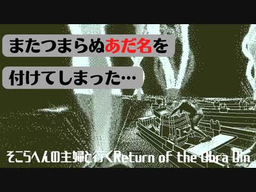 そこらへんの主婦と旅する『Return of the Obra Dinn』Part8