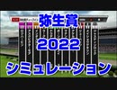 【競馬予想TV 競馬ai】弥生賞2022 スターホースポケットプラス シミュレーション チューリップ賞 オーシャンステークス【武豊 ルメール 福永祐一 川田将雅 横山武史】