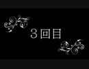 「３回目」（弦巻マキ　ライトバージョン使用）