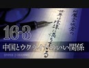 #16-3 阿魔王と坂倉の「世界は陰謀に満ちている」｜中国に軍事技術を提供するウクライナ、世界で4番目の武器輸出国（2014）