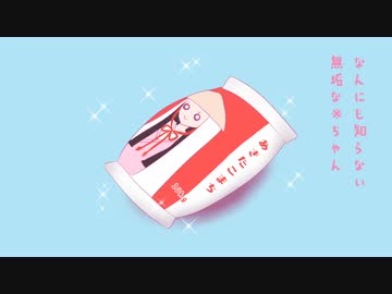 ※ホワイトデーをイメージした曲 feat.IA / ルルフィP
