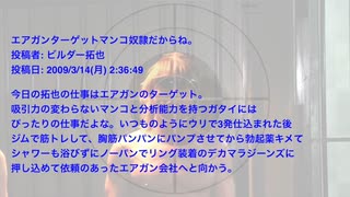 エアガンターゲットマンコ奴隷だからね。　投稿者: ビルダー拓也