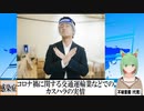 【動画News】コロナ禍に関する交通運輸・観光サービス業でのカスハラの実情(2022/03/15)